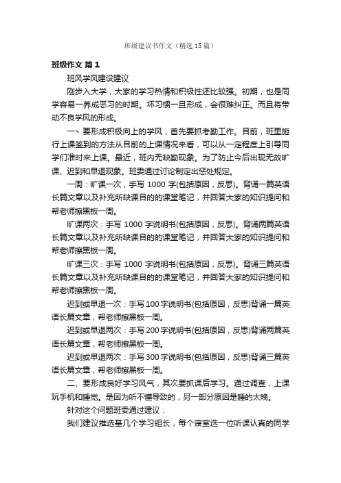 班级建议书作文（精选15篇）