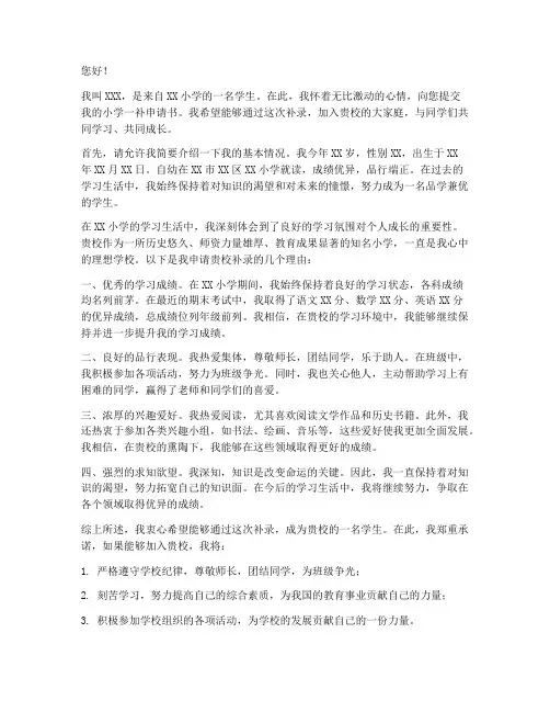 小学一补申请书