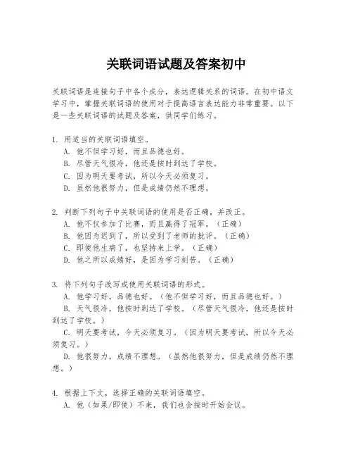 关联词语试题及答案初中