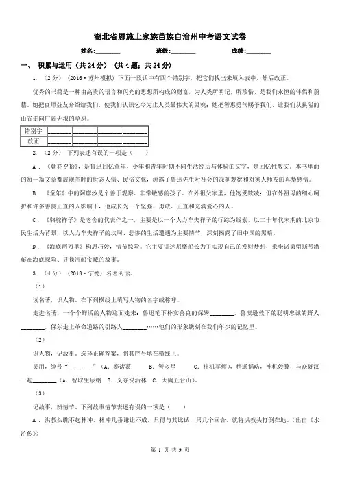 湖北省恩施土家族苗族自治州中考语文试卷