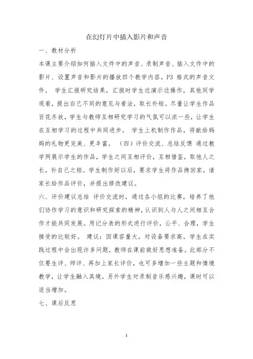在幻灯片中插入影片和声音