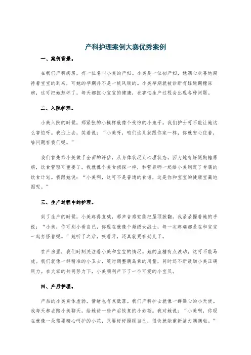 产科护理案例大赛优秀案例