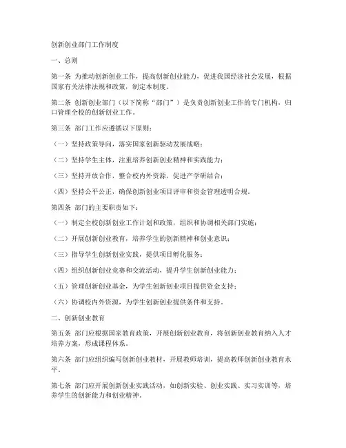 创新创业部门工作制度