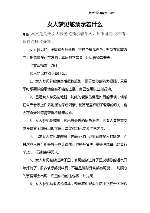 女人梦见蛇预示着什么