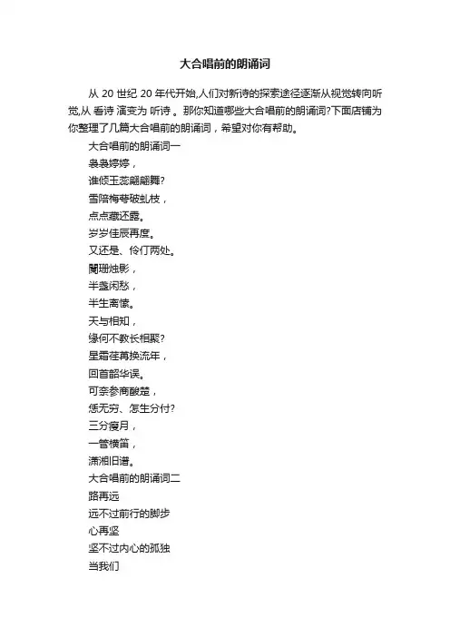 大合唱前的朗诵词