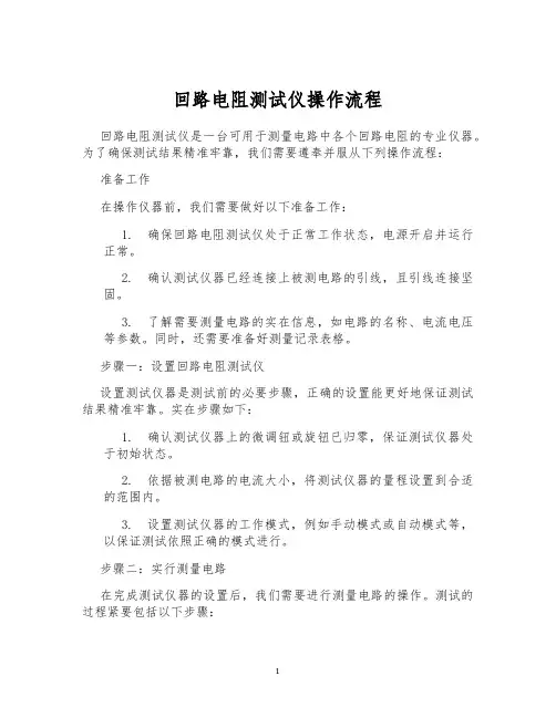 回路电阻测试仪操作流程