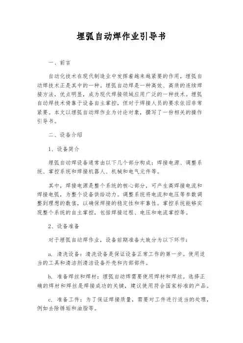 埋弧自动焊作业指导书