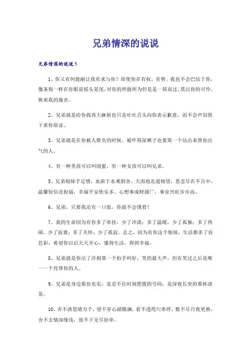 兄弟情深的说说