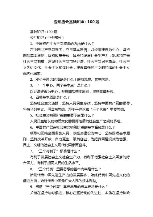 应知应会基础知识+100题