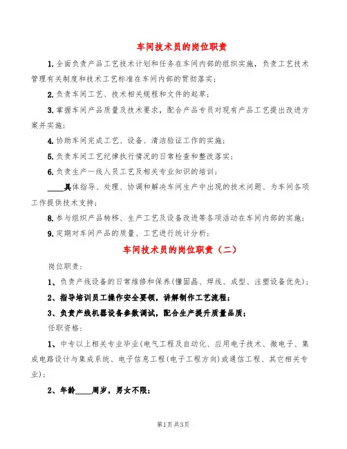 车间技术员的岗位职责(4篇)