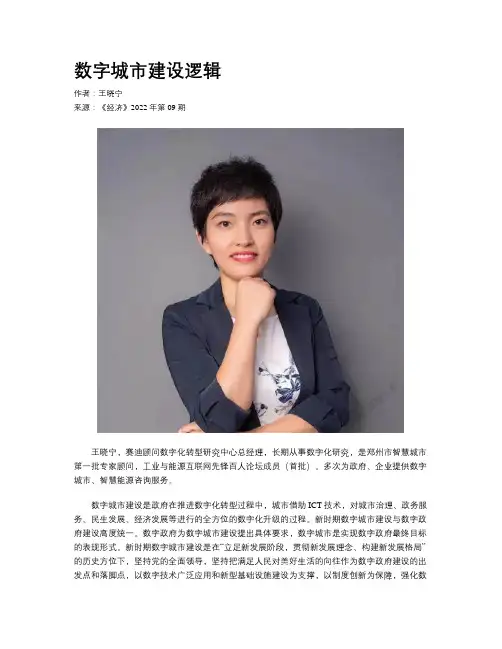 数字城市建设逻辑