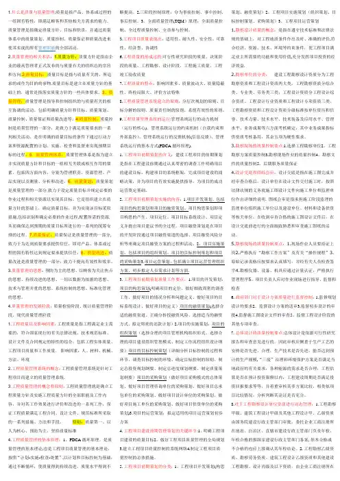 工程管理自学考试建设工程质量管理重点归纳