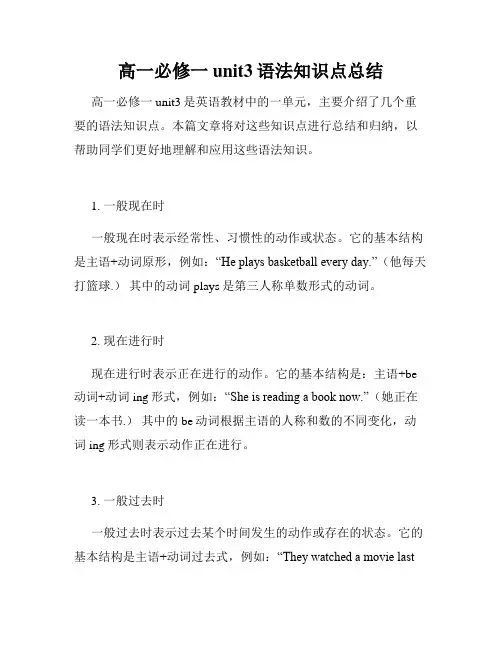 高一必修一unit3语法知识点总结