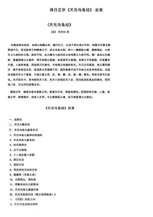择日正宗《天元乌兔经》·全卷