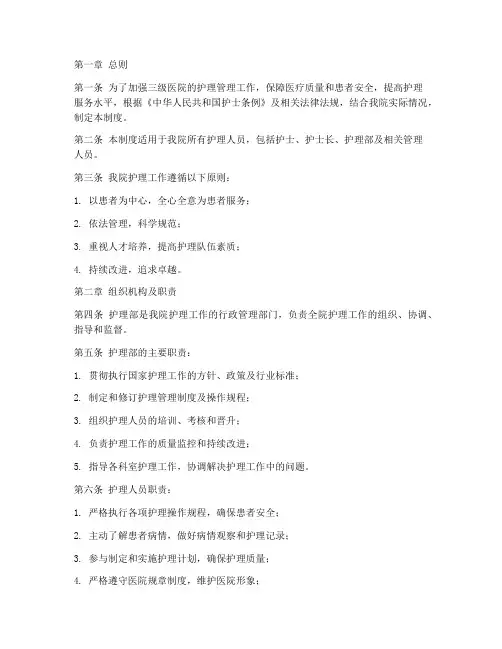 三级医院护理管理制度