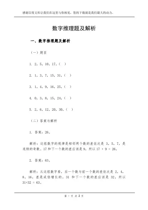 数字推理题及解析
