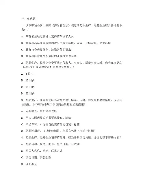 药品销售管理制度培训题