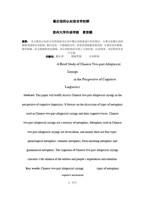 歇后语认知语言学研究