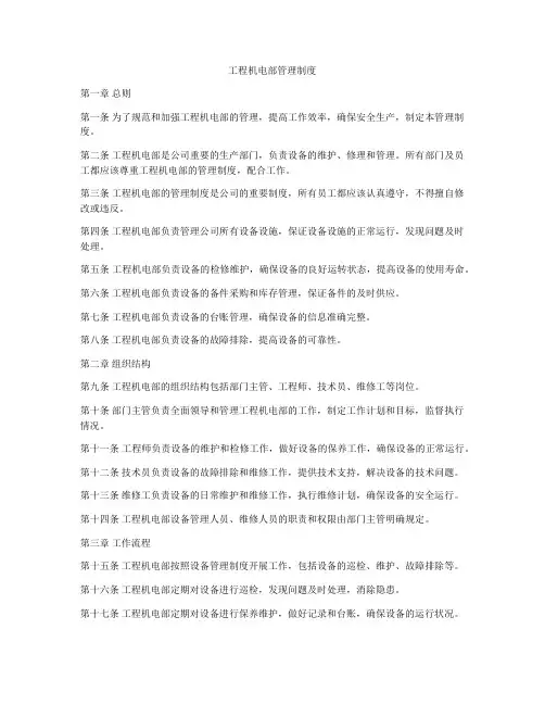 工程机电部管理制度