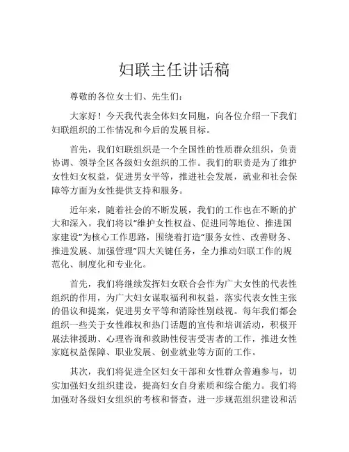妇联主任讲话稿