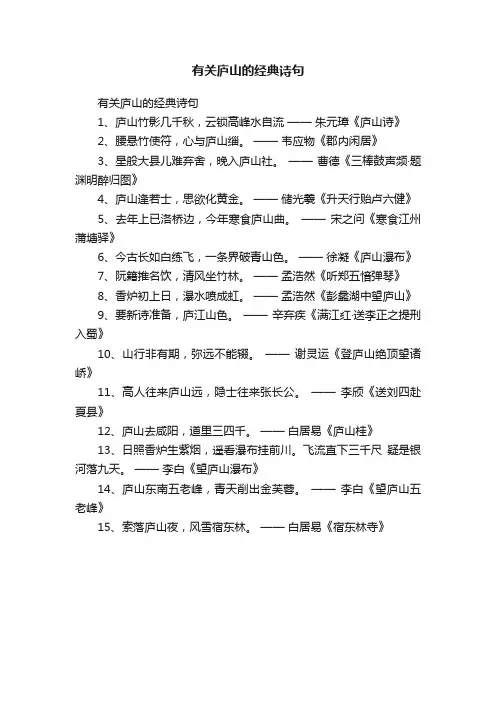 有关庐山的经典诗句