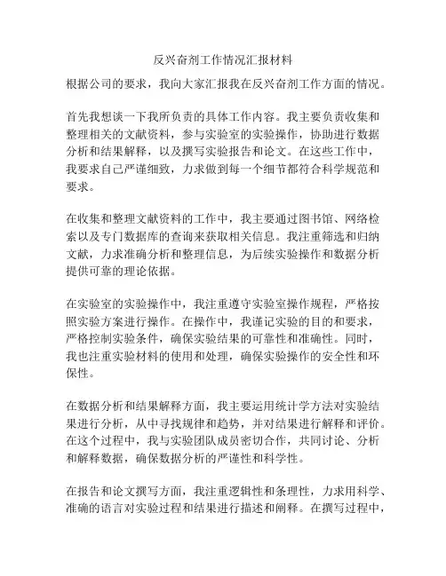 反兴奋剂工作情况汇报材料