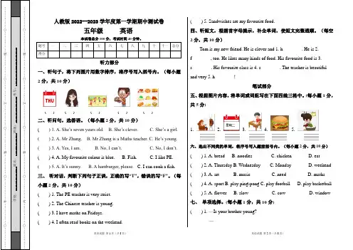 人教版2022--2023学年度第一学期五年级英语期中测试卷及答案