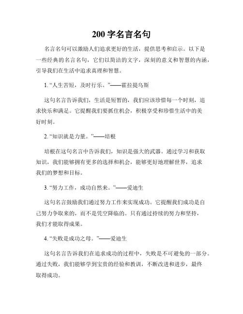 200字名言名句