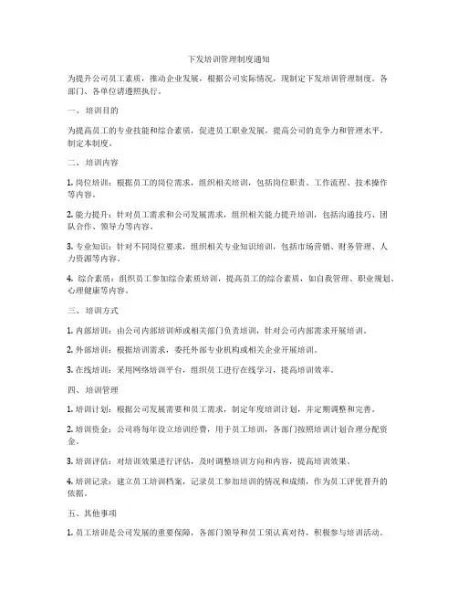 下发培训管理制度通知