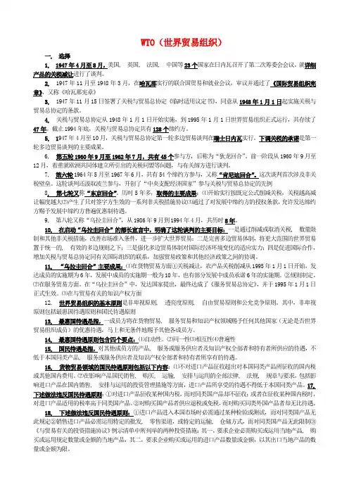 自考工商管理本科5159WTO重要总结考试必考点笔记1