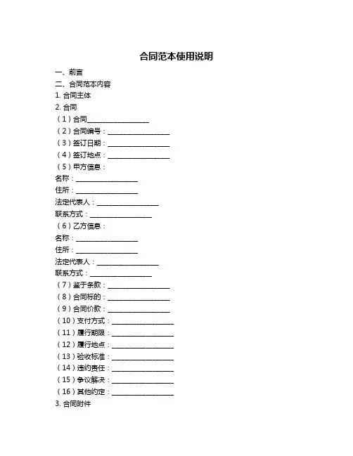 合同范本使用说明