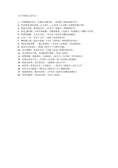 关于乡愁的古诗句子