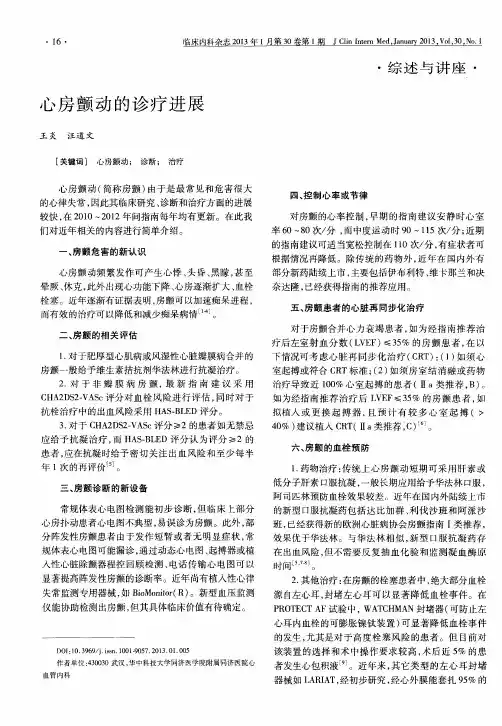心房颤动的诊疗进展
