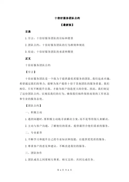 十倍好服务团队公约