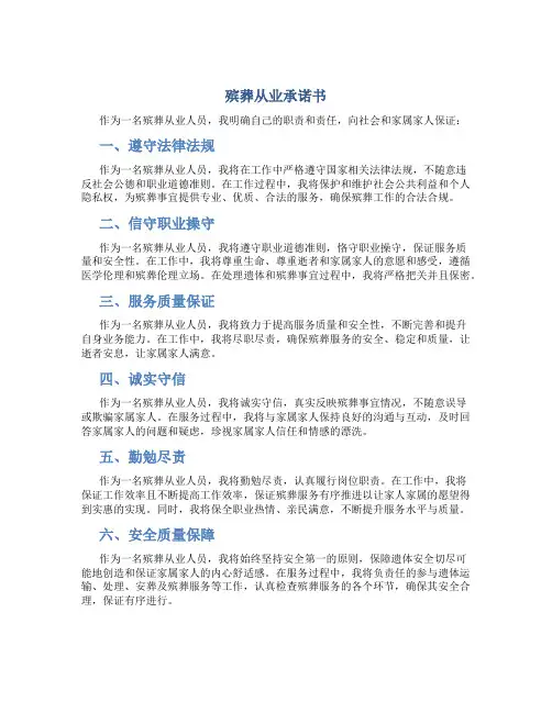 殡葬从业承诺书