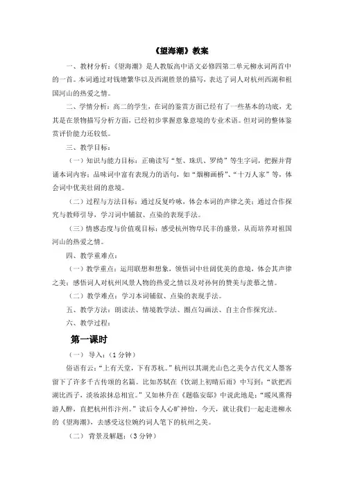 《望海潮》教案