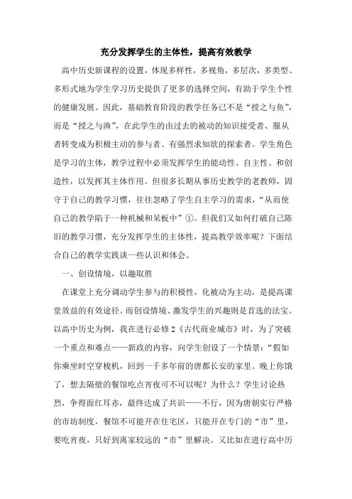 充分发挥学生的主体性,提高有效教学