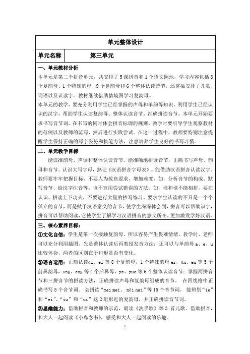部编版语文一年级上册第三单元+(单元整体教学设计)
