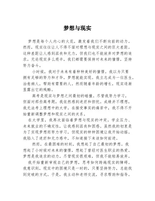 梦想与现实