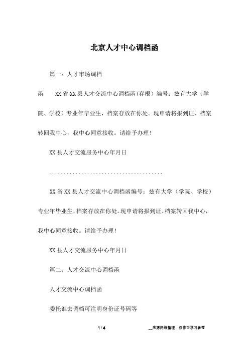 北京人才中心调档函