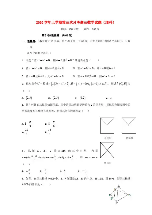 江西省赣州市2020届高三数学上学期第三次月考试题 理