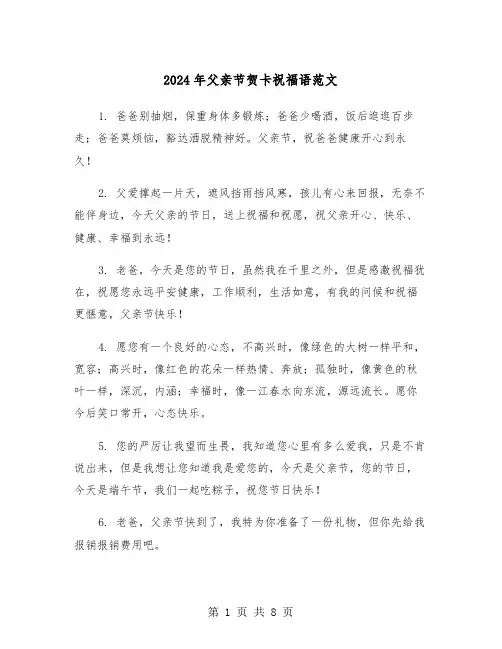 2024年父亲节贺卡祝福语范文(四篇)
