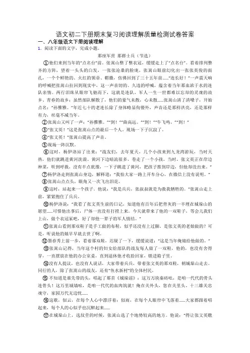 语文初二下册期末复习阅读理解质量检测试卷答案