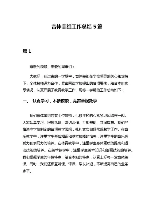 音体美组工作总结5篇