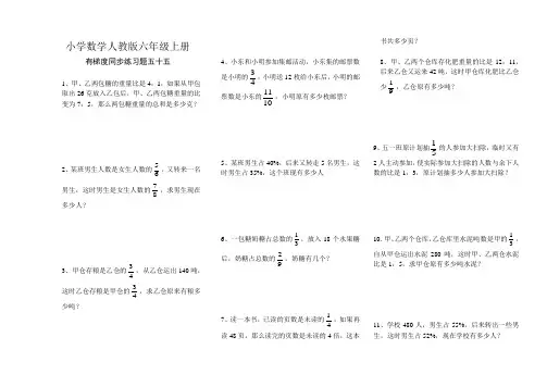 小学数学人教版六年级上册有梯度同步练习题五十五