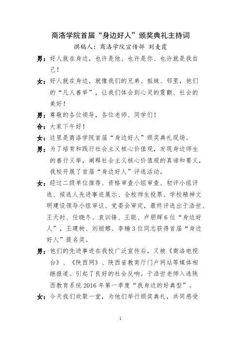 [VIP专享]“身边好人”颁奖典礼主持词