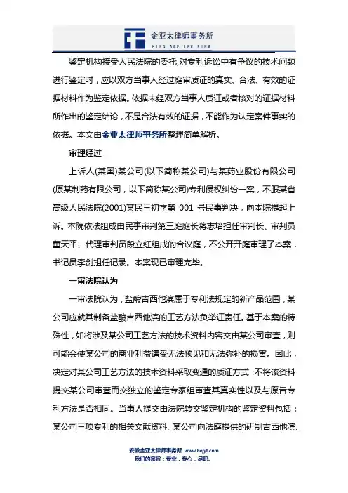 公司法侵害发明专利权纠纷
