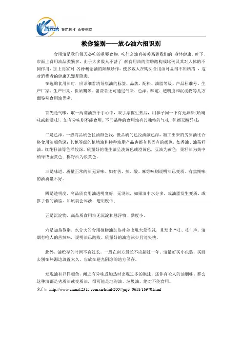 教你鉴别——放心油六招识别