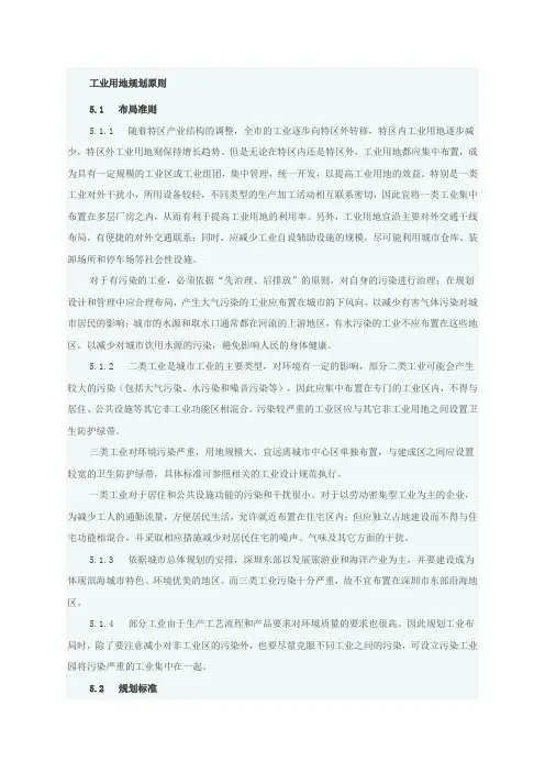 工业用地规划原则