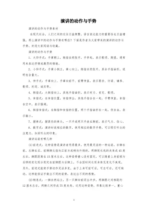 演讲的动作与手势